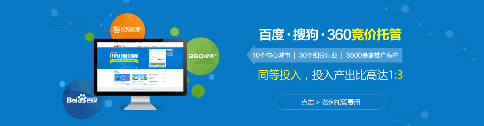 海门竞价开户推广