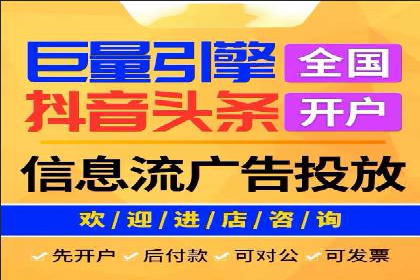 信息流代运营助力企业精准营销